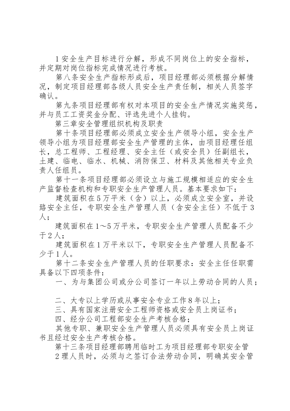 北京分公司安全生产管理办法_1_第2页