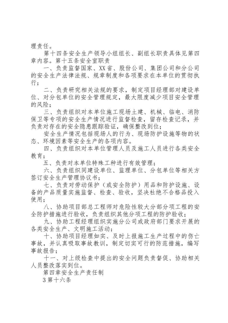 北京分公司安全生产管理办法_1_第3页