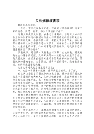 贝勃规律演讲稿