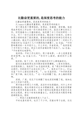 比勤奋更重要的,是深度思考的能力