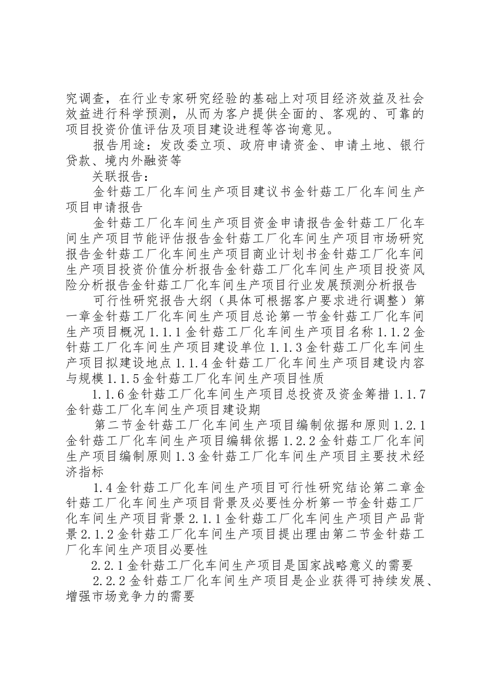 茶树菇工厂化生产试验_1_第2页