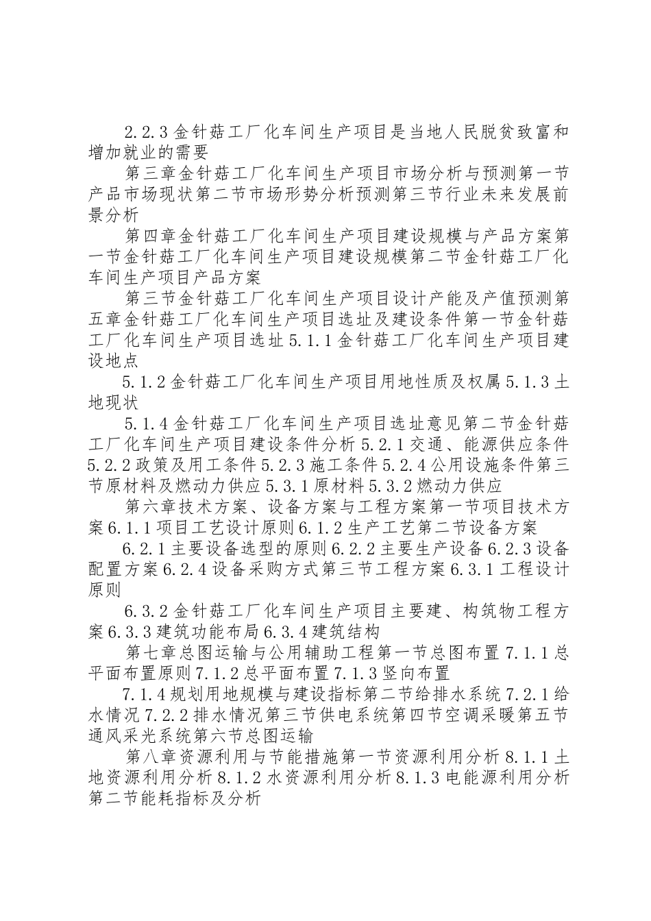 茶树菇工厂化生产试验_1_第3页