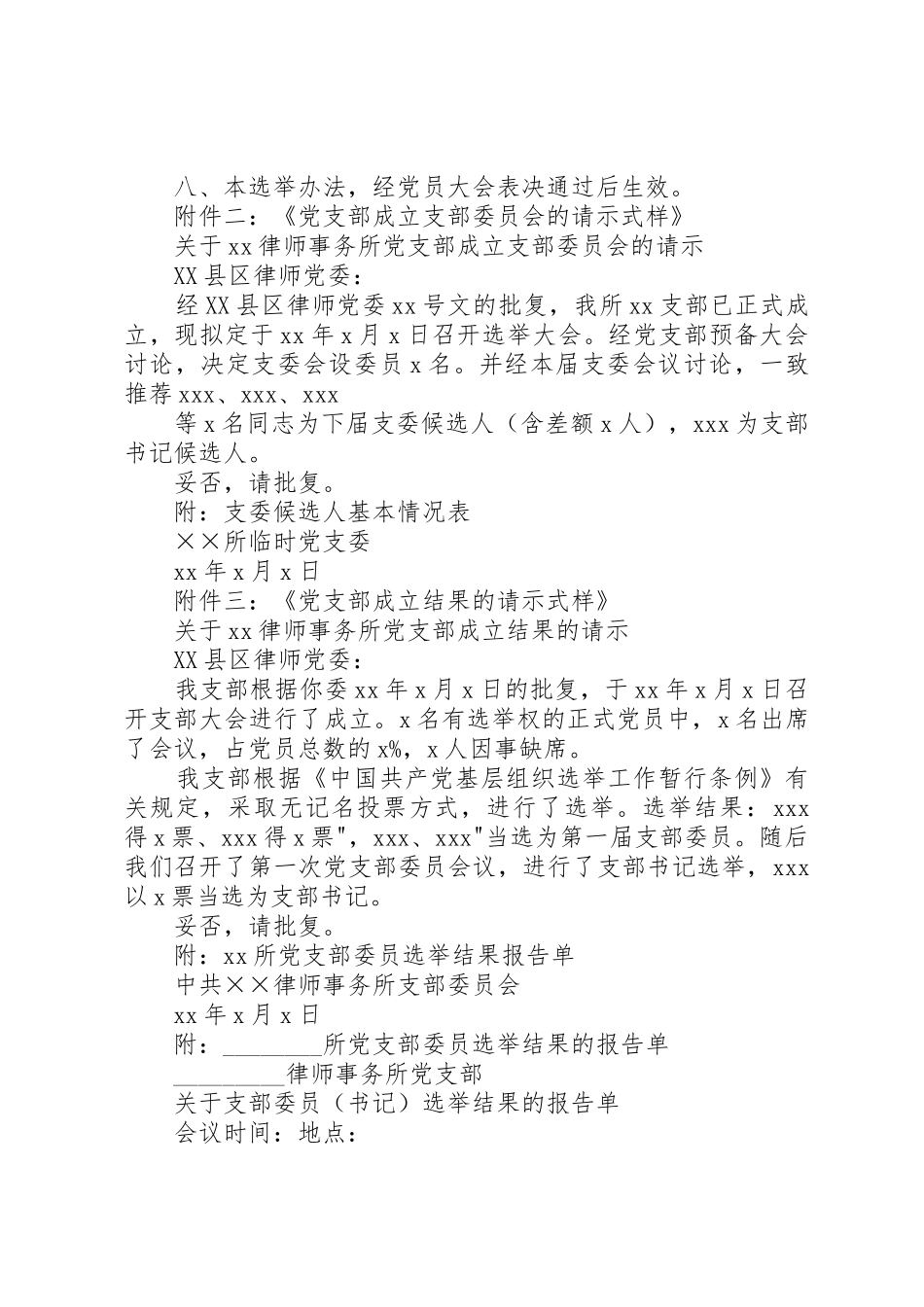 成立新党支部及支部委员会的工作程序_1_第3页