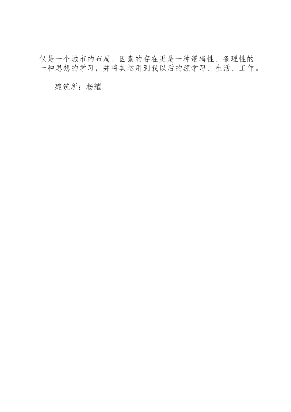 城市设计学习心得杨耀_第2页