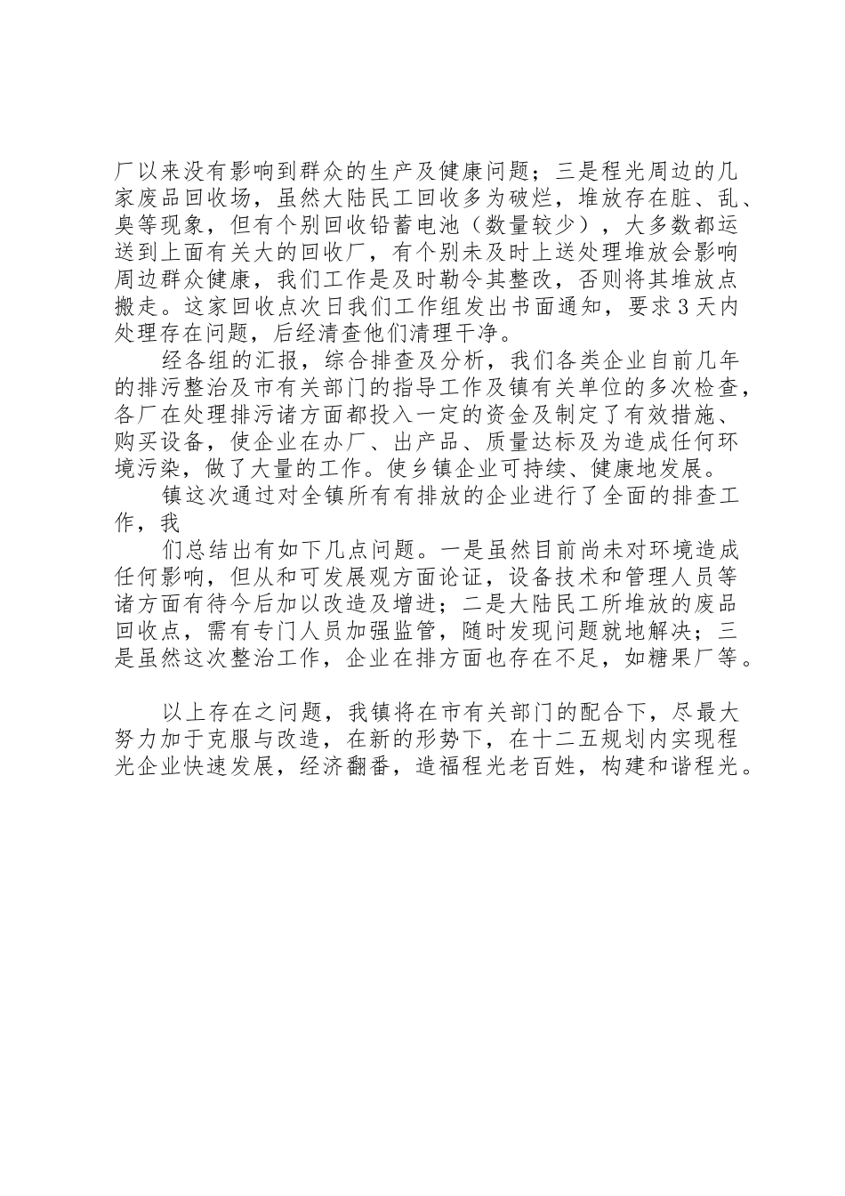 程光镇关于环保专项行动整改情况报告_1_第2页