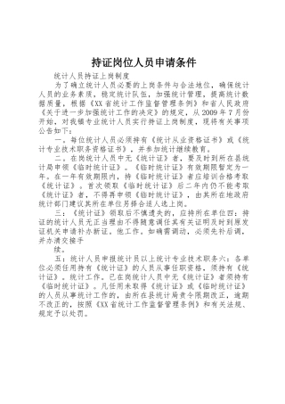 持证岗位人员申请条件
