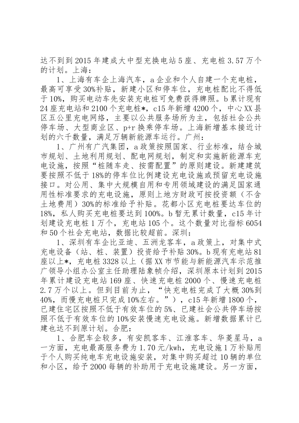 充电桩之国家政策学习[大全五篇]_第2页