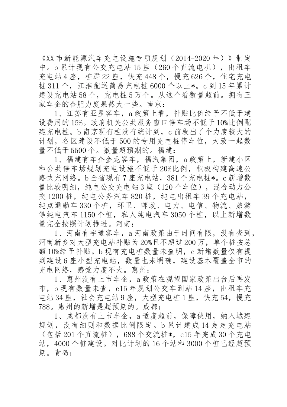 充电桩之国家政策学习[大全五篇]_第3页