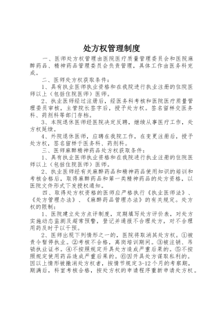 处方权管理制度_1