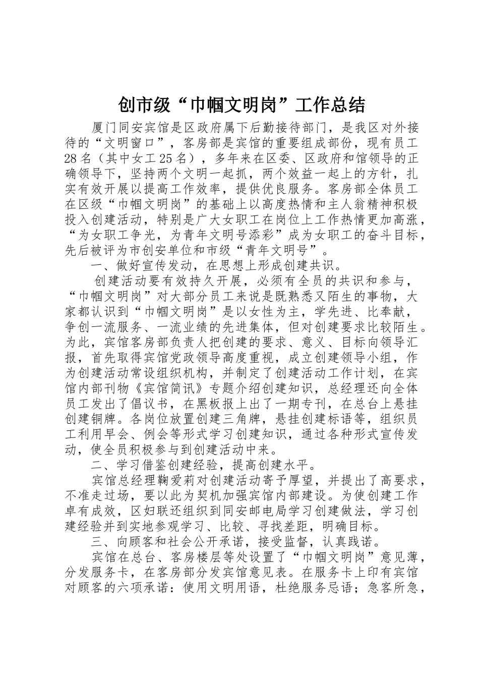 创市级“巾帼文明岗”工作总结_第1页