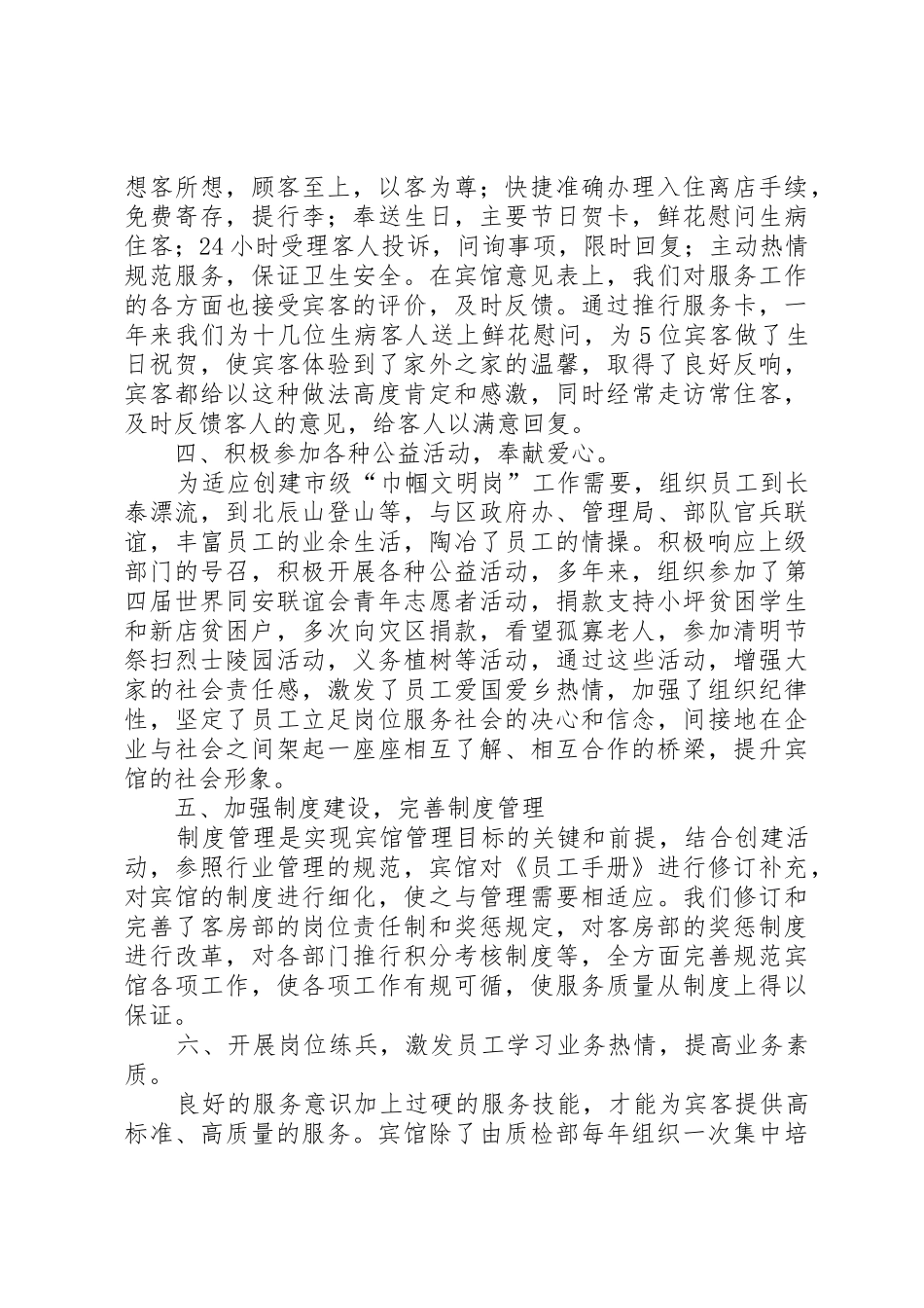 创市级“巾帼文明岗”工作总结_第2页