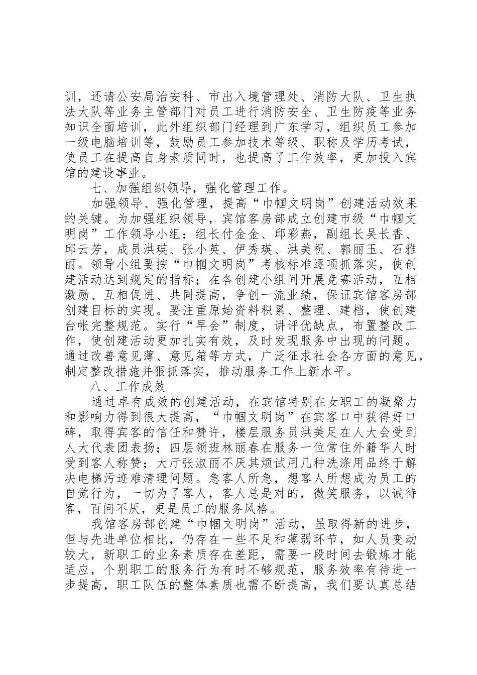 创市级“巾帼文明岗”工作总结_第3页