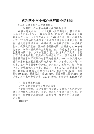 慈利四中初中部办学经验介绍材料