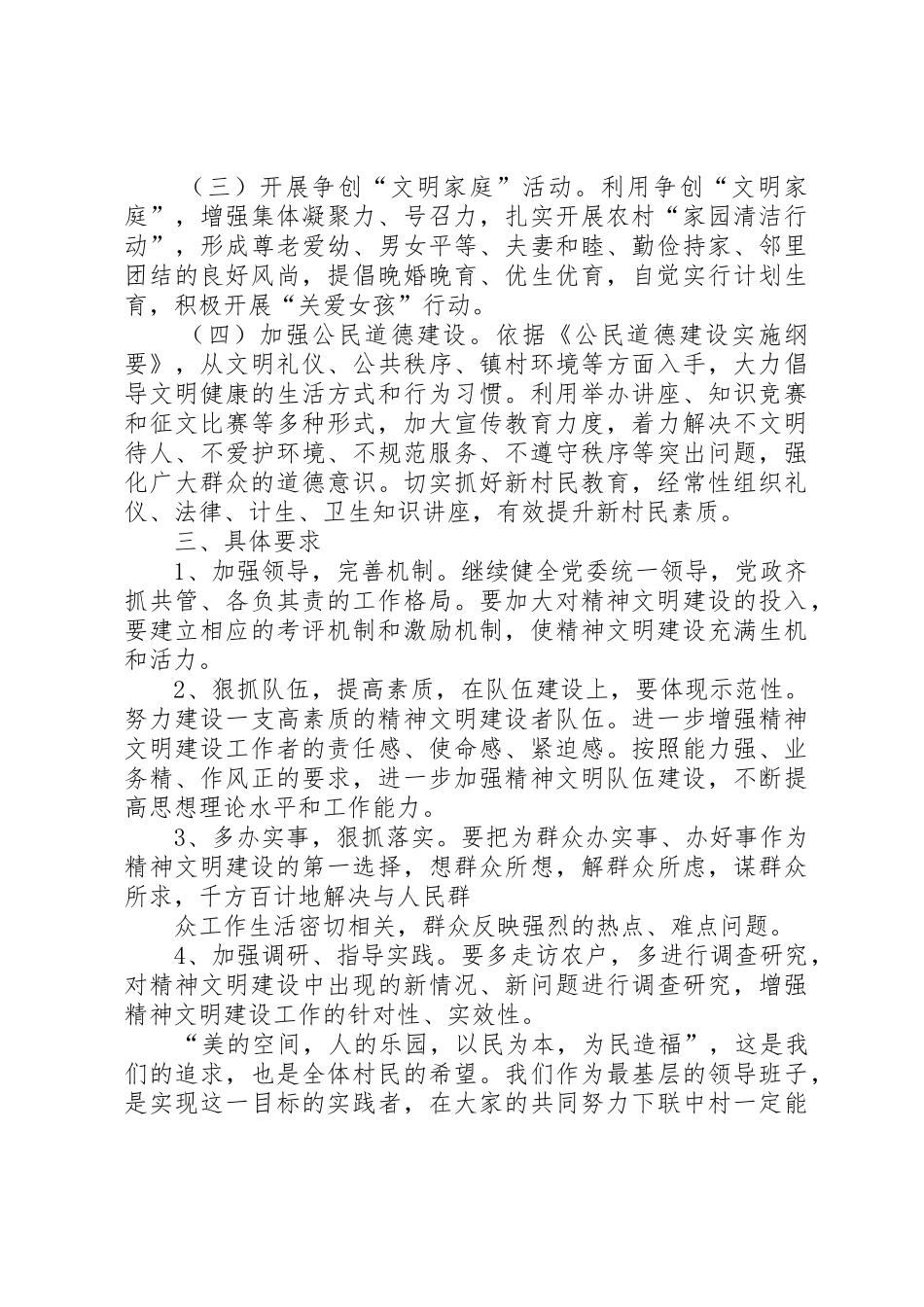村精神文明建设工作计划开头样本_第2页