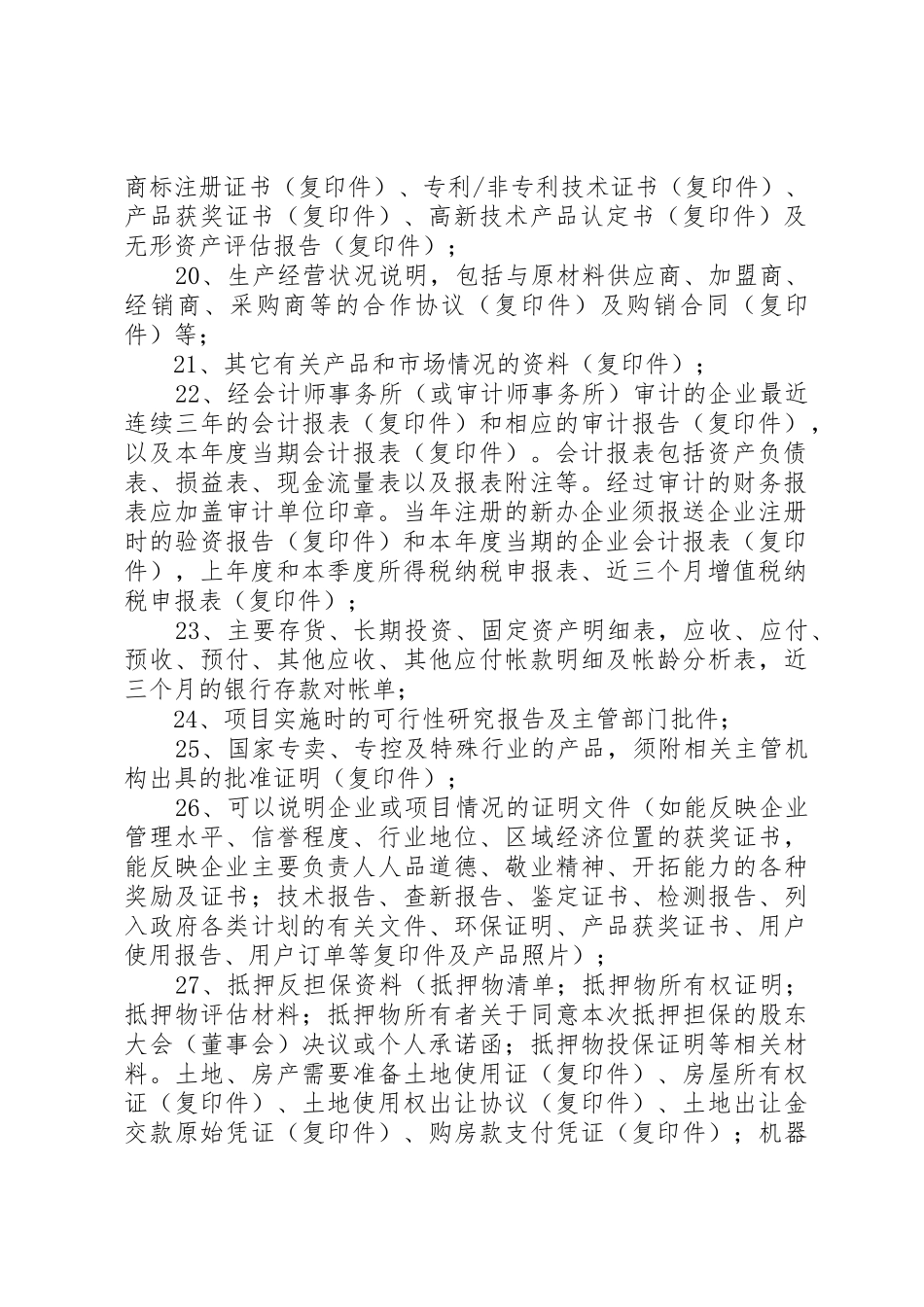 大额项目融资所需材料清单_第2页