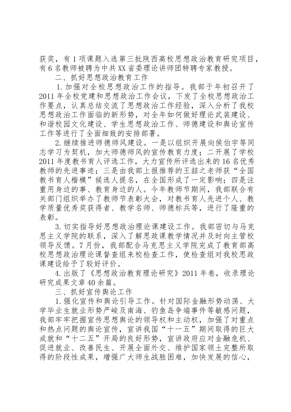 大学党委宣传部工作总结_第2页