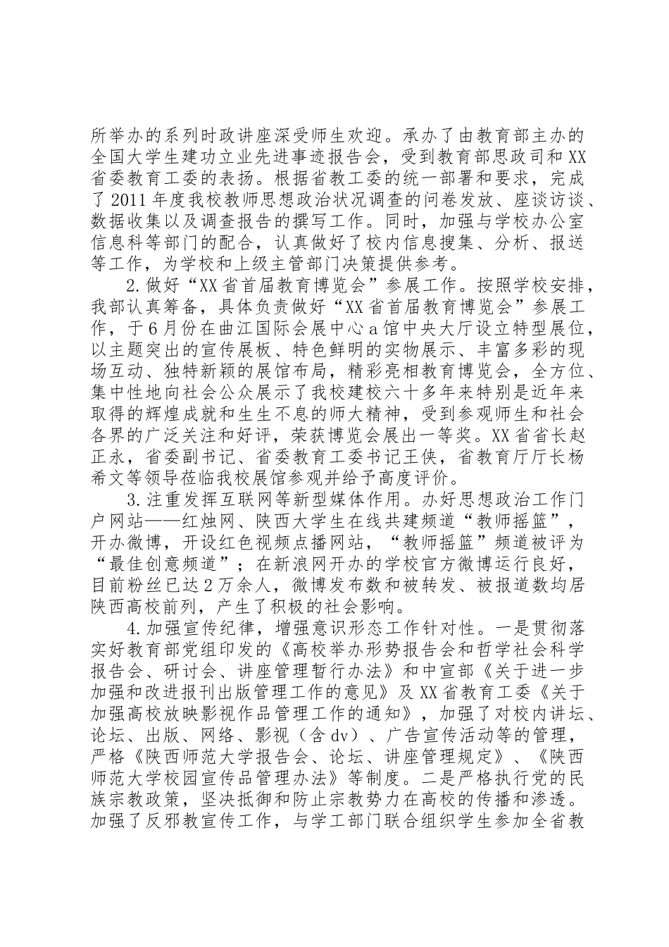 大学党委宣传部工作总结_第3页