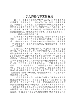 大学党委宣传部工作总结