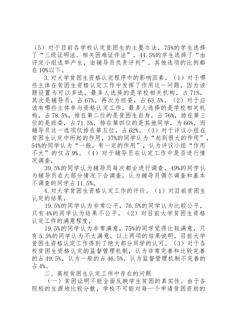 大学贫困生资格认定工作调查研究_第3页