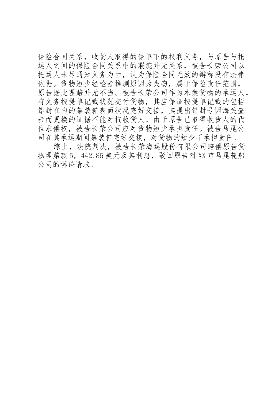 代位求偿申请书_1_第2页