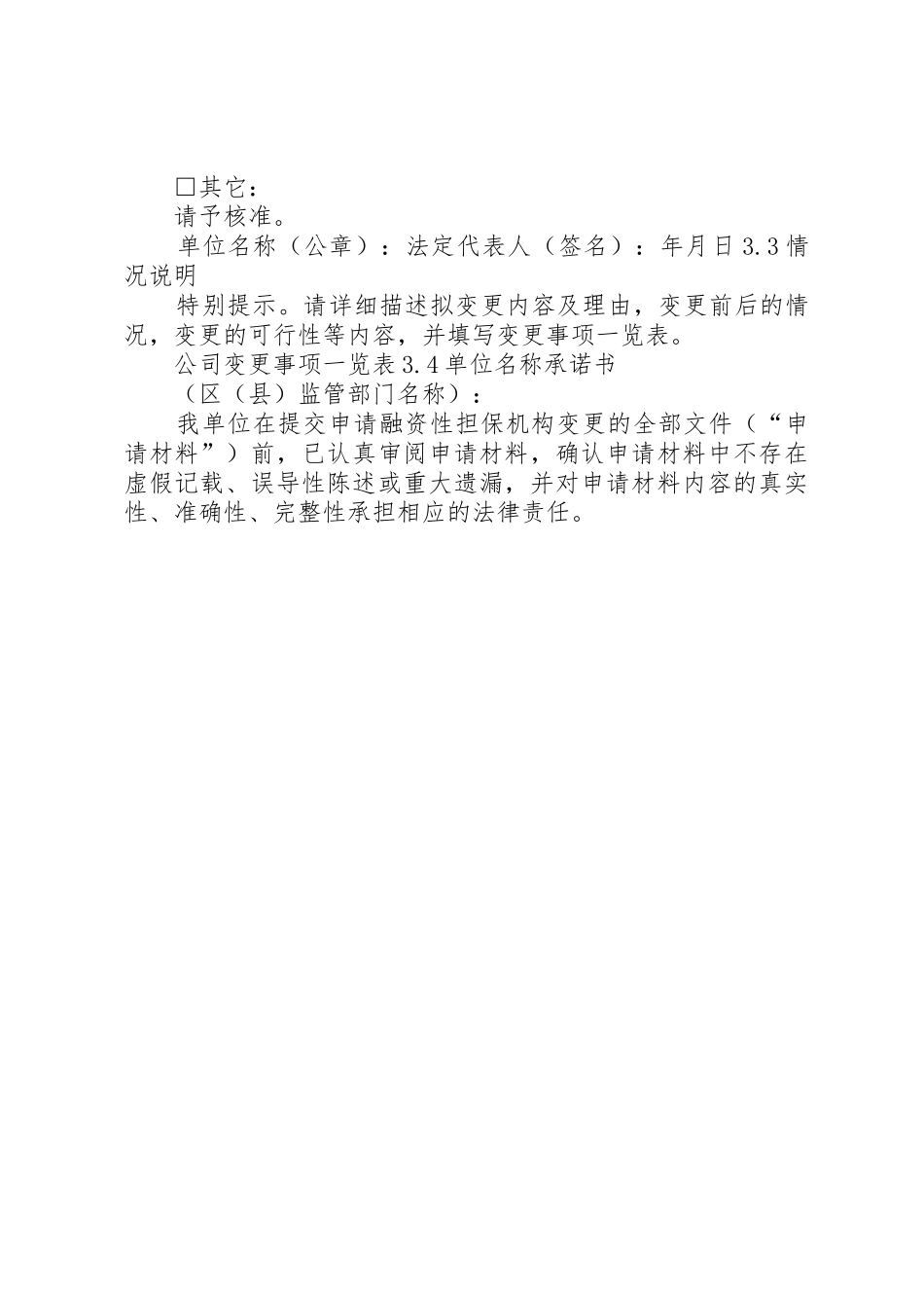 担保物置换申请书_第3页