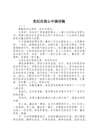 党纪在我心中演讲稿