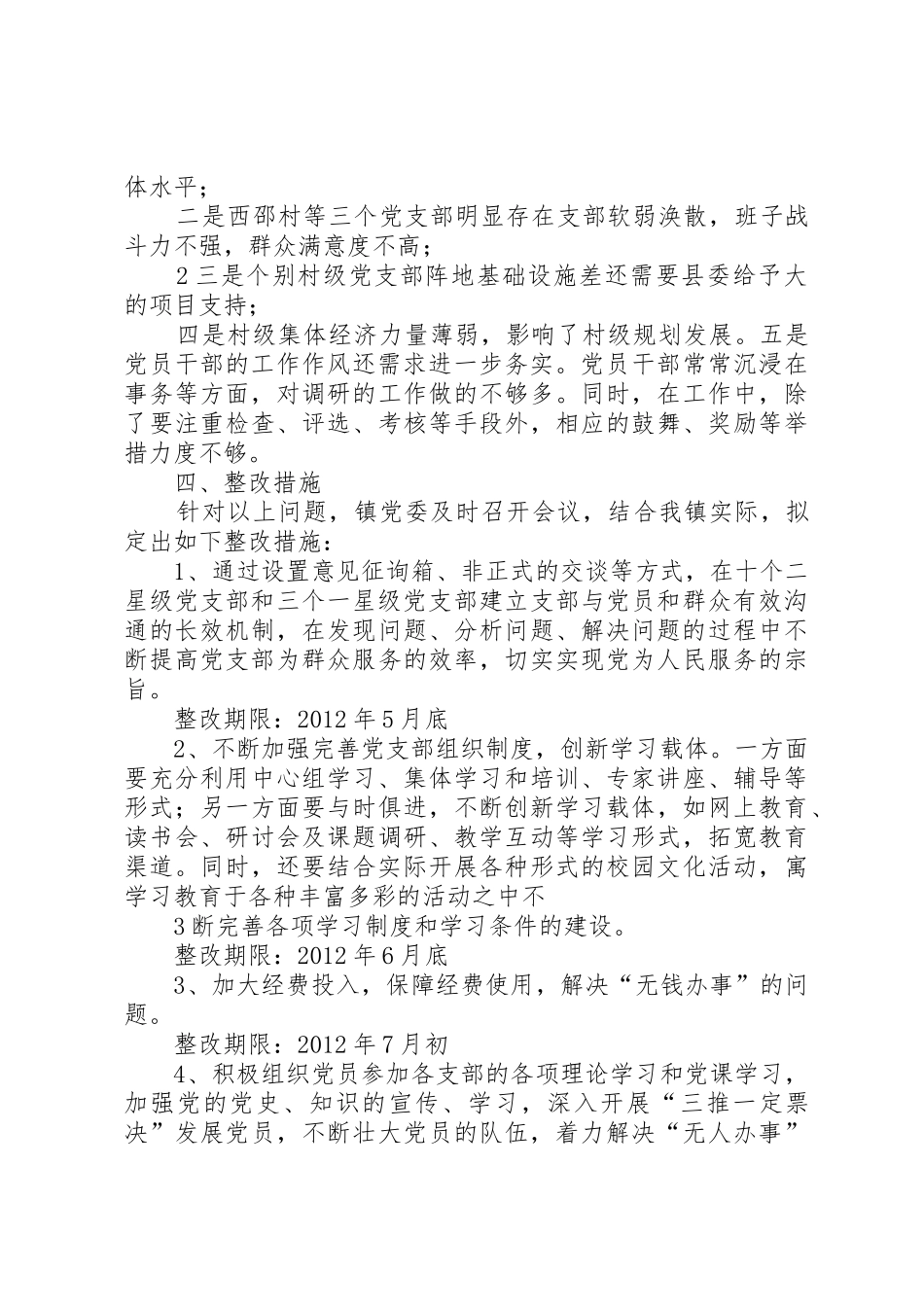 党组织分类定级工作的整改方案_第2页