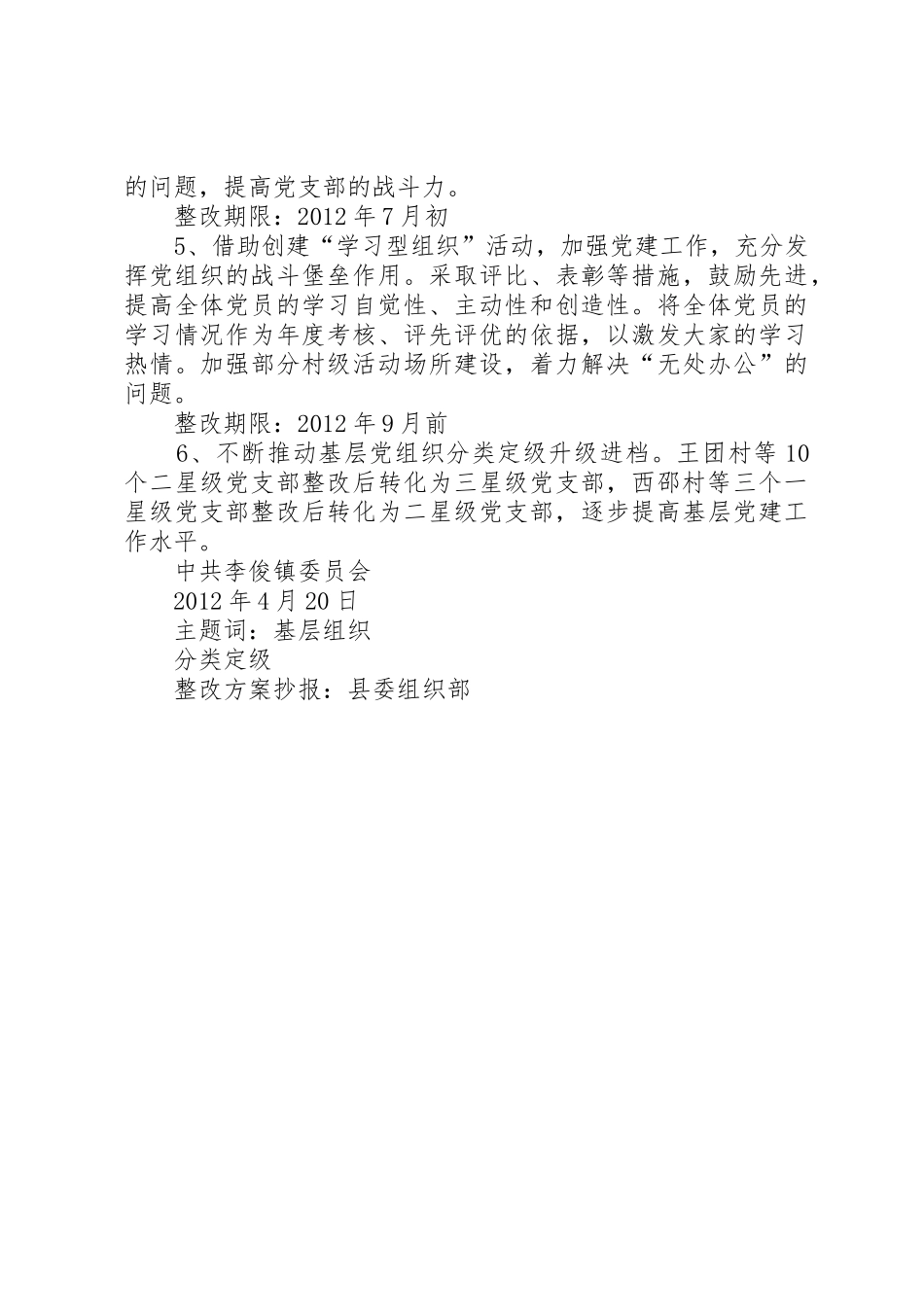 党组织分类定级工作的整改方案_第3页