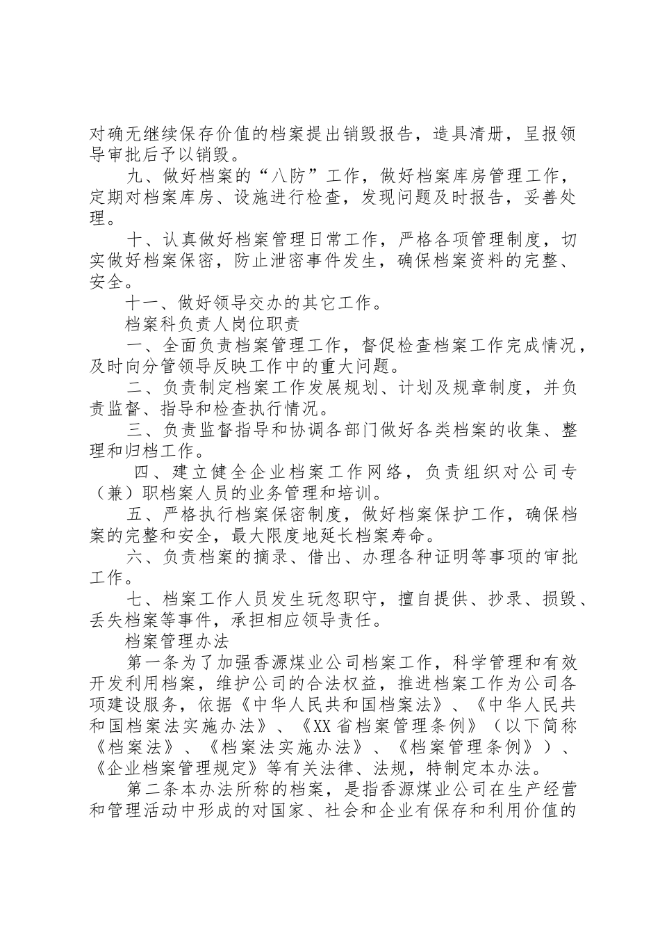 档案牌板制作申请_第2页