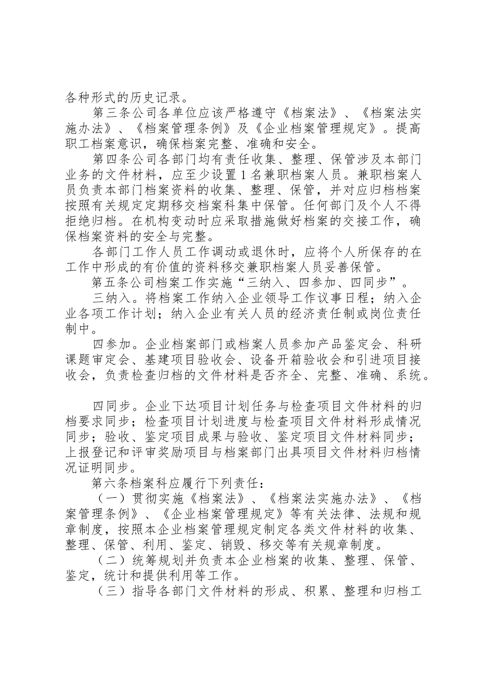 档案牌板制作申请_第3页