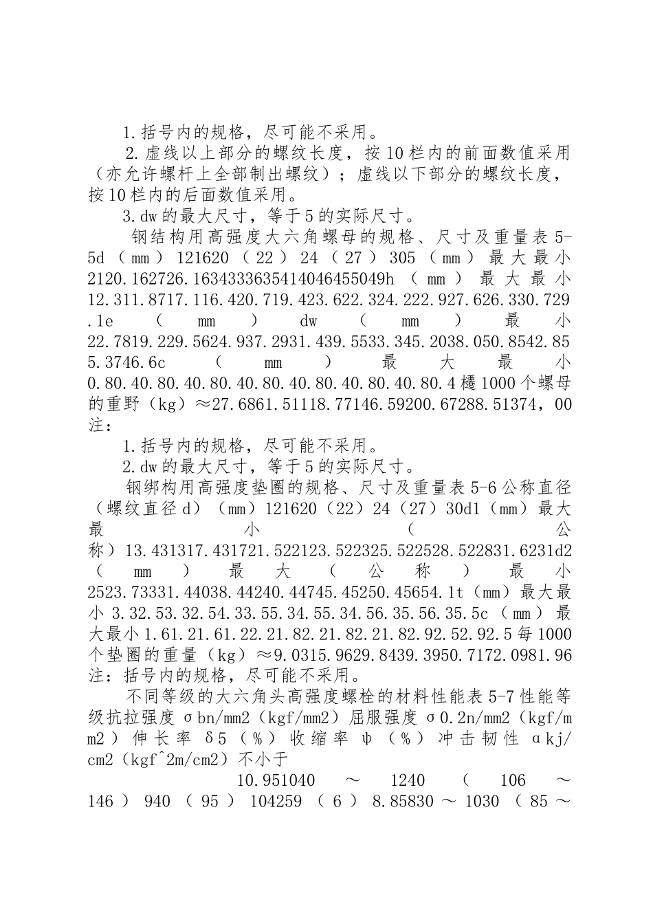 地脚螺栓膨胀螺栓高强度螺栓双头螺栓螺栓生产厂家上海徐浦标准件_第3页