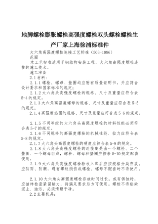 地脚螺栓膨胀螺栓高强度螺栓双头螺栓螺栓生产厂家上海徐浦标准件