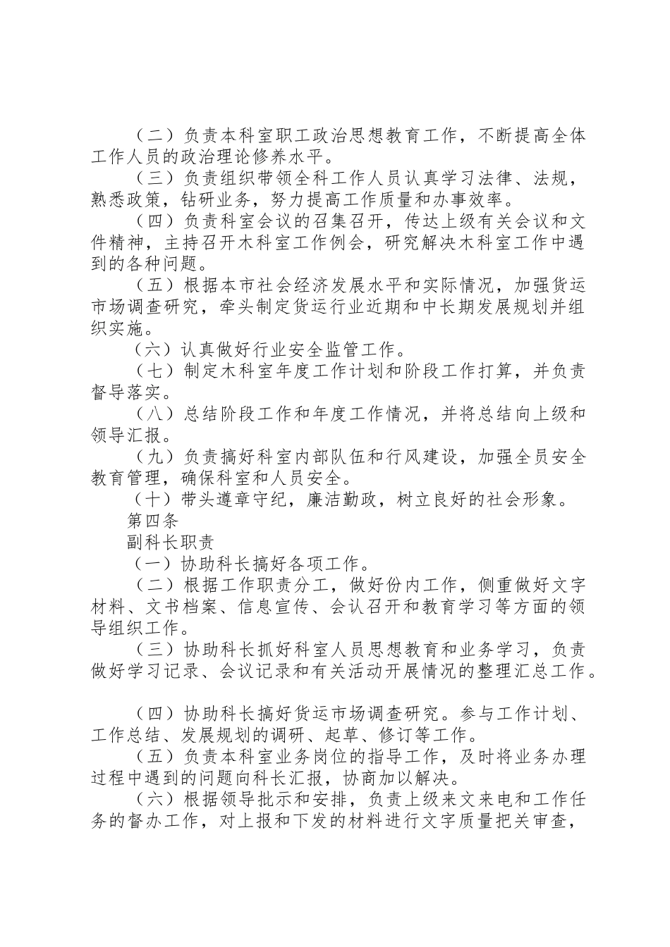 第七编XX市道路货物运输管理工作规范_第2页