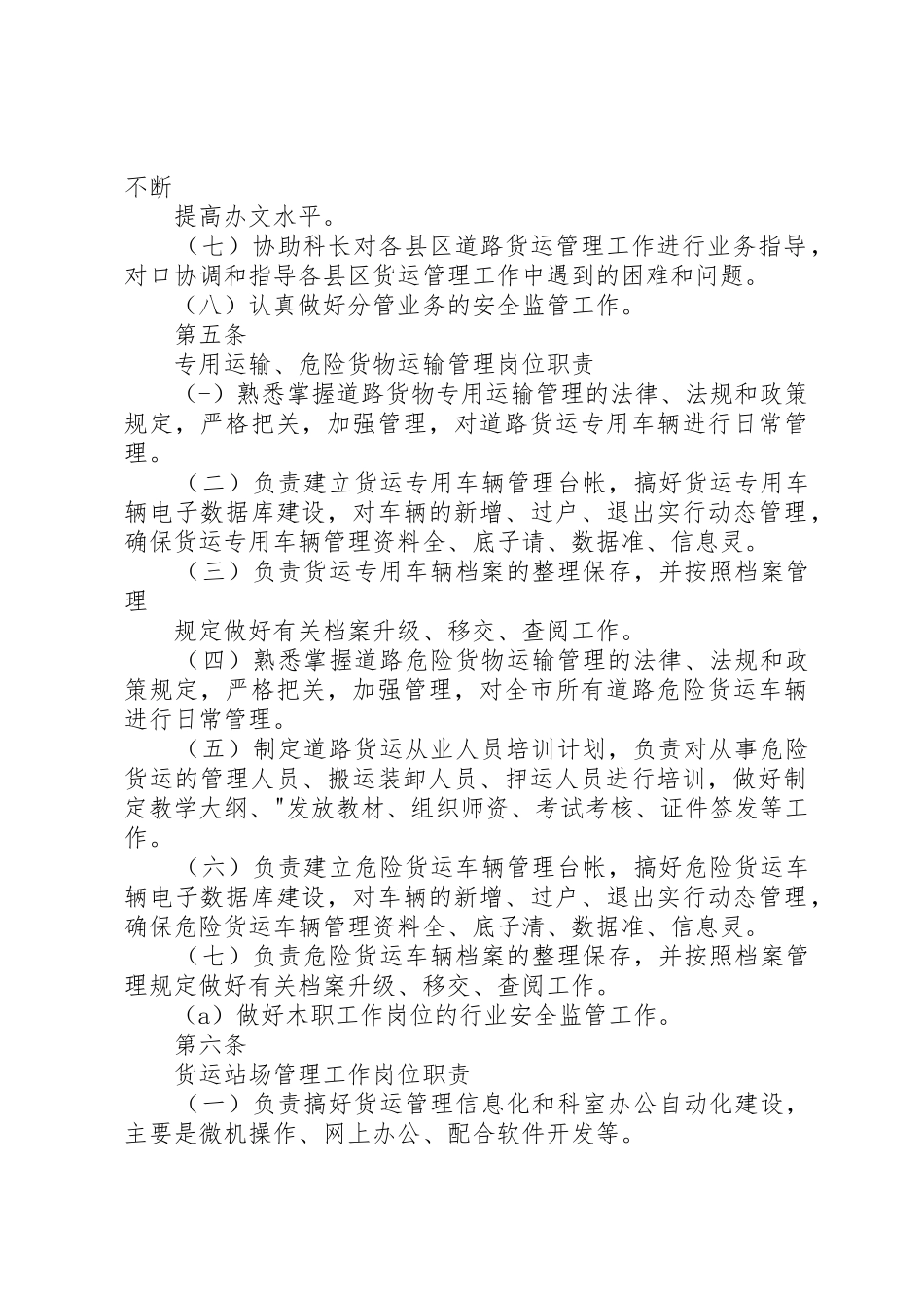 第七编XX市道路货物运输管理工作规范_第3页
