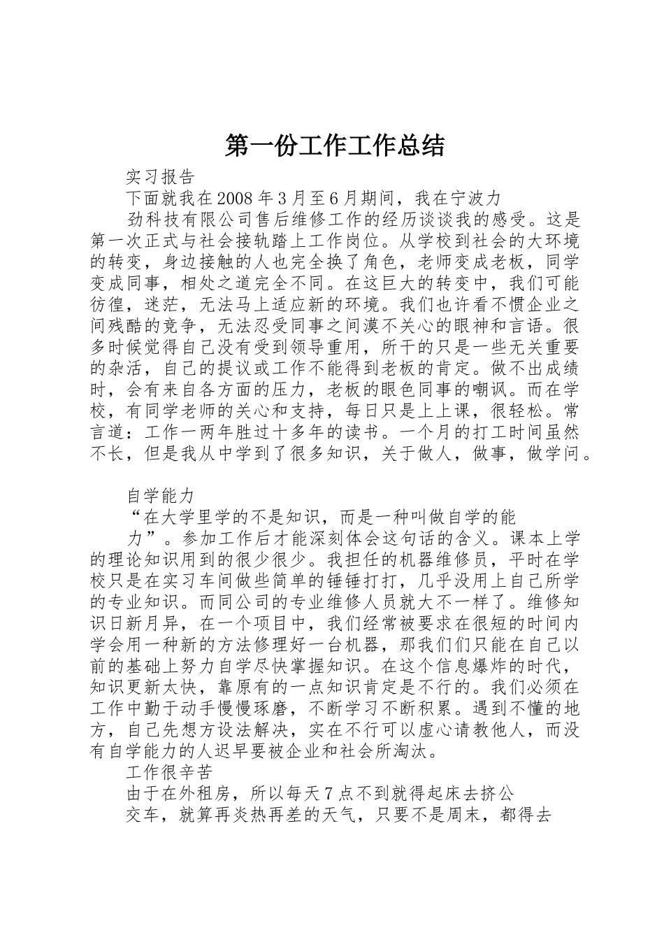 第一份工作工作总结_第1页