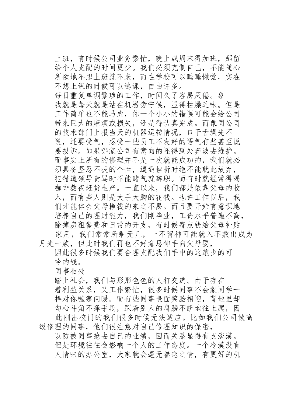 第一份工作工作总结_第2页