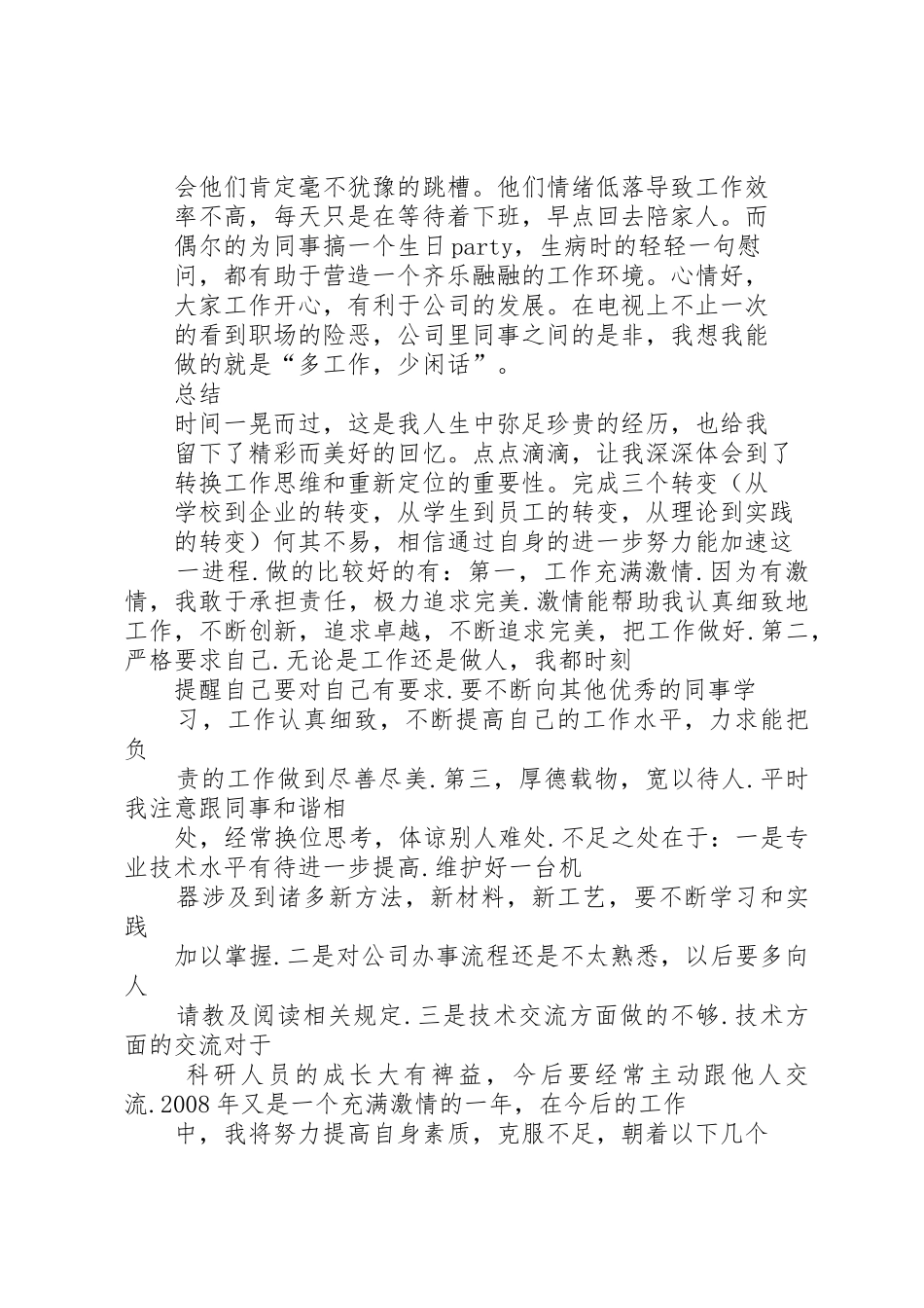 第一份工作工作总结_第3页