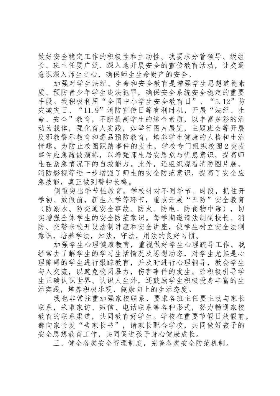 第一责任人安全述职_第2页