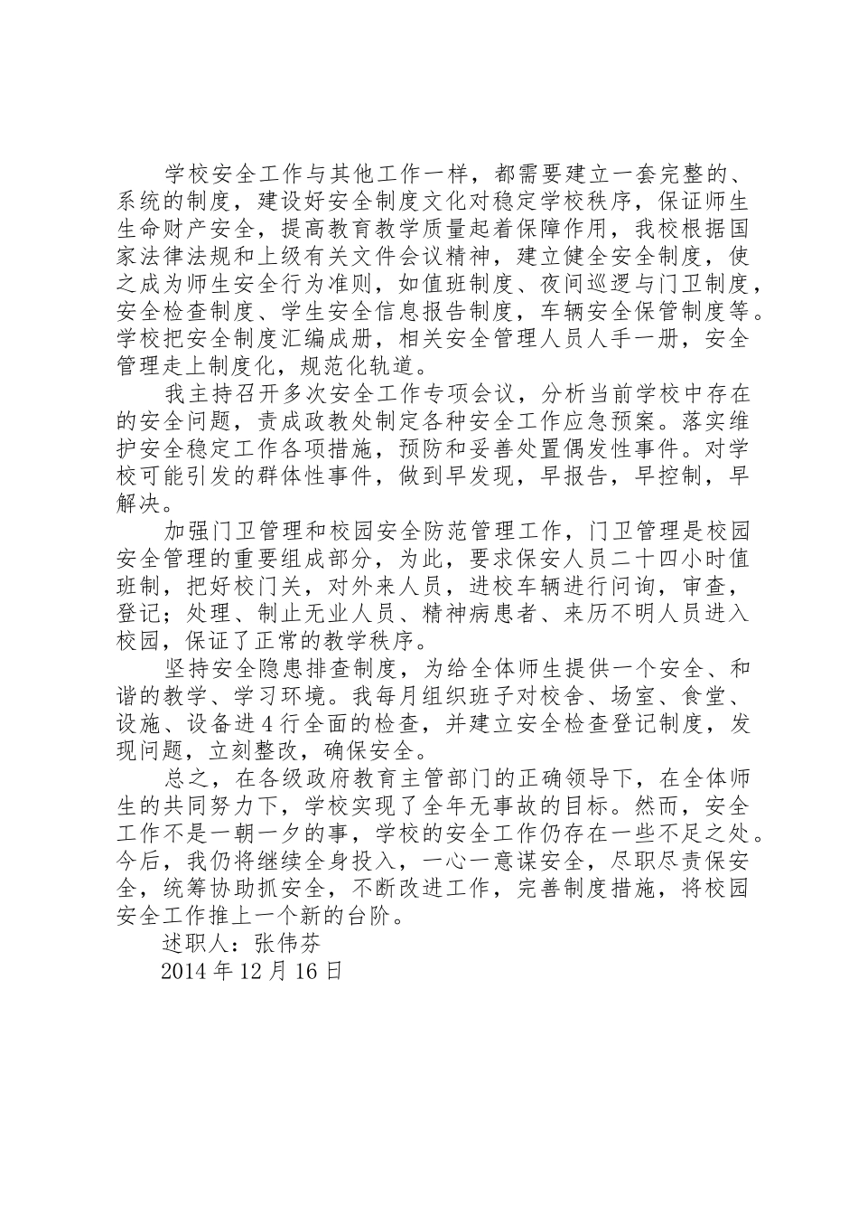 第一责任人安全述职_第3页