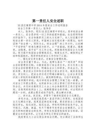 第一责任人安全述职