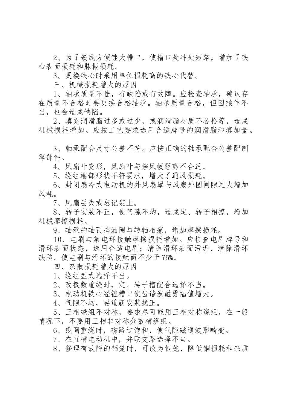 电动机工作效率分析_第3页