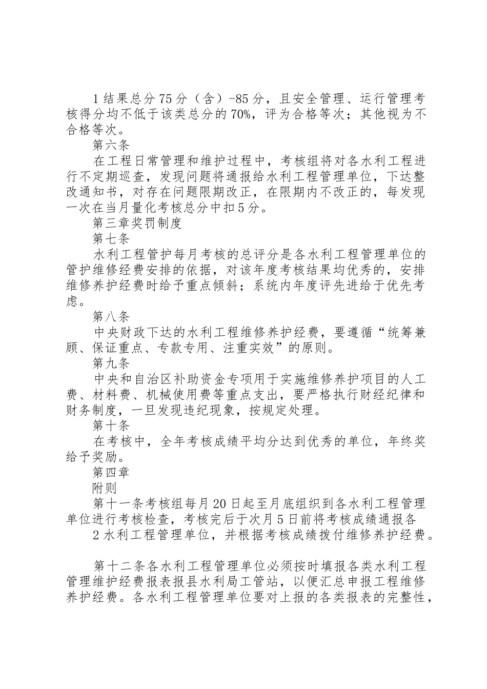 都安瑶族自治农村饮水安全工程运行管理办法试行_1_第2页