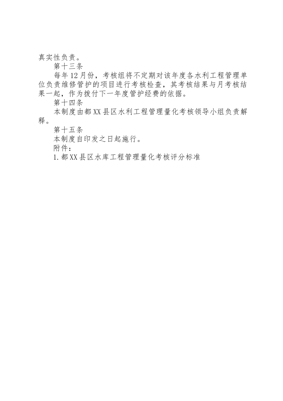 都安瑶族自治农村饮水安全工程运行管理办法试行_1_第3页