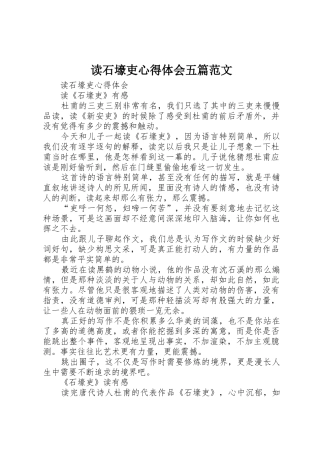 读石壕吏心得体会五篇范文