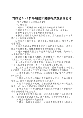 对推动0～3岁早期教育健康有序发展的思考_1