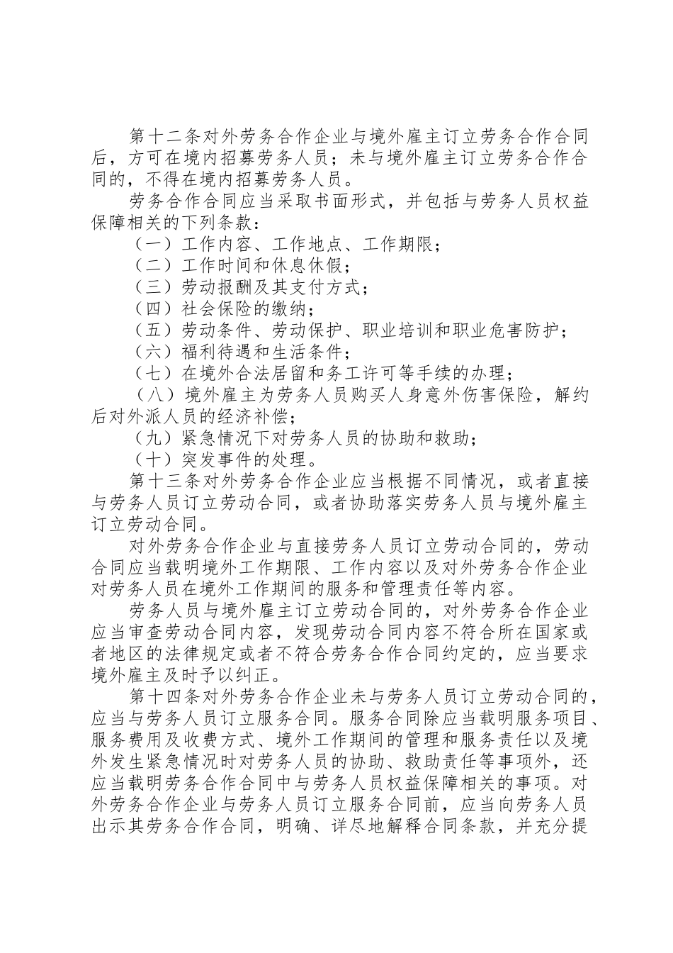 对外劳务合作管理条例(征求意见稿)_第3页
