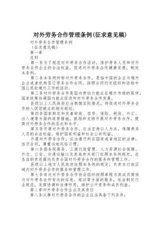 对外劳务合作管理条例(征求意见稿)