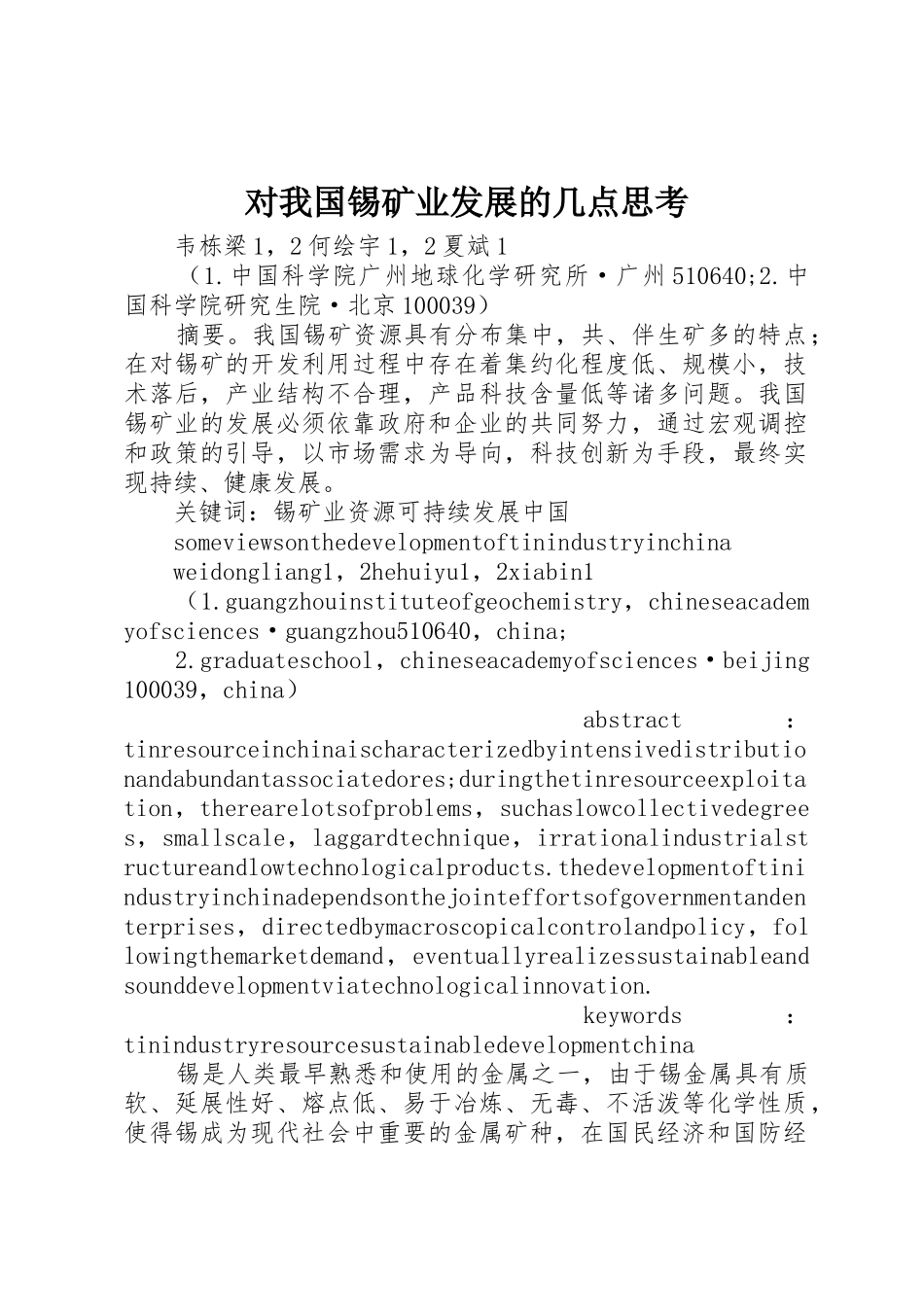 对我国锡矿业发展的几点思考_第1页