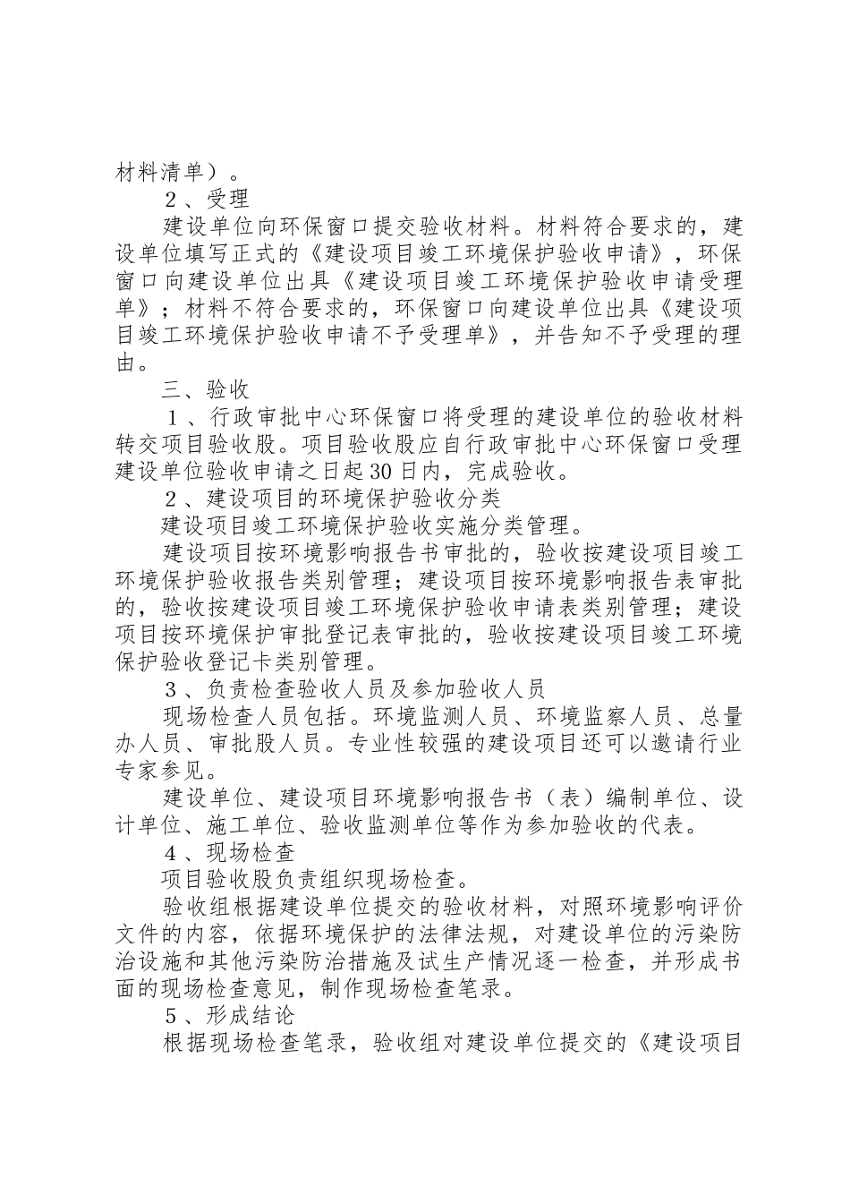 鄂尔多斯市环境保护局建设项目竣工环境保护验收管理程序规定_第2页