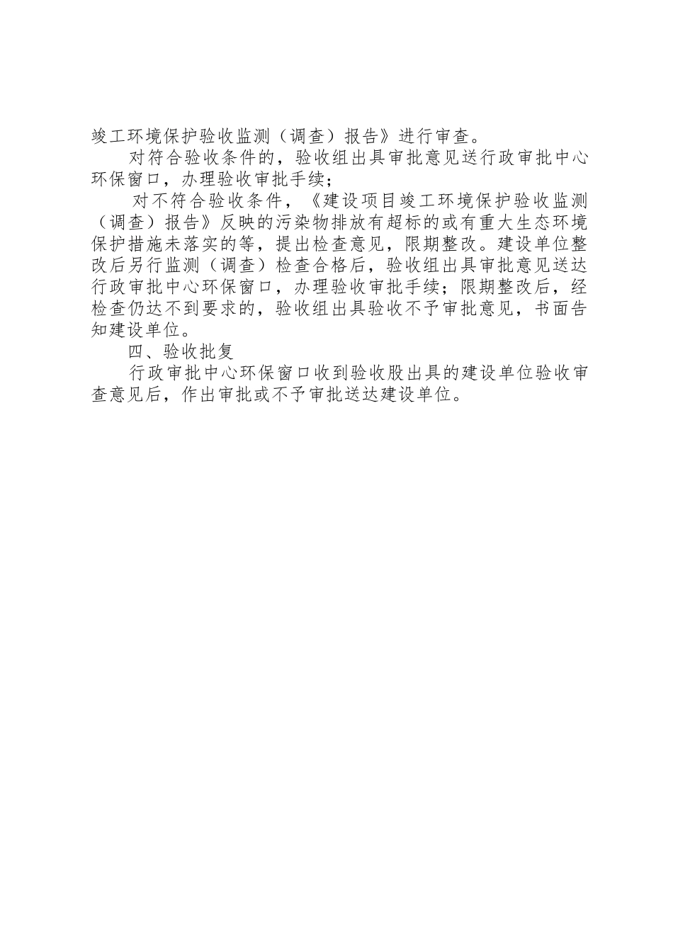 鄂尔多斯市环境保护局建设项目竣工环境保护验收管理程序规定_第3页